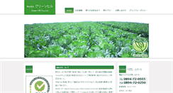 Desktop Screenshot of green-hill.co.jp